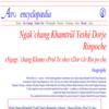 Khamtrül Yeshé Dorje Rinpoche